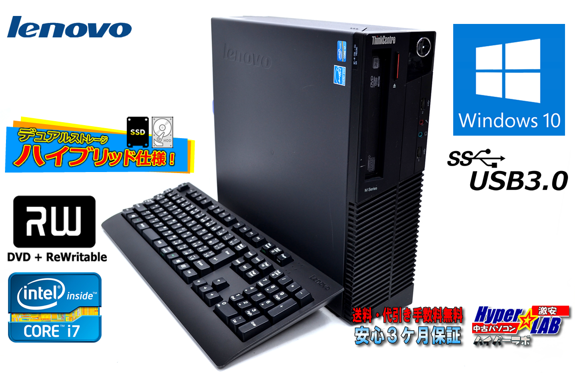 中古パソコン Lenovo ThinkCentre M82 Corei7 3770 メモリ16G 新品SSD256G HDD500G Windows10 マルチ USB3.0