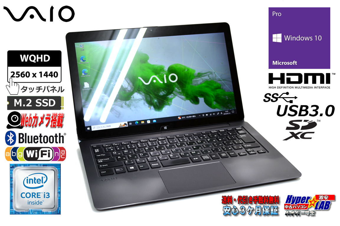 訳あり タッチパネル VAIO Z フリップモデル WQHD Core i3 6157U メモリ8G m.2SSD256G Wi-Fi Webカメラ Windows10
