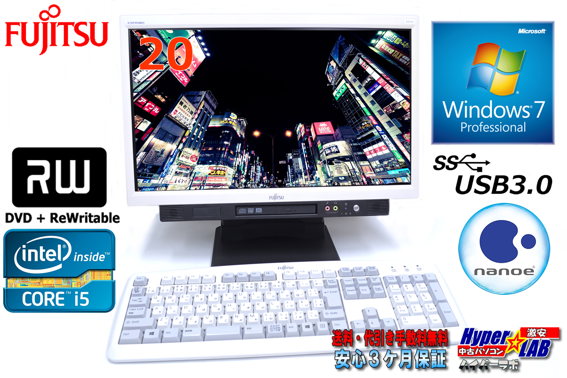 ナノイー 20型ワイド液晶一体型パソコン 富士通 ESPRIMO K553/F Core i5-3320M (2.60GHz) メモリ2GB USB3.0 マルチ Windows7