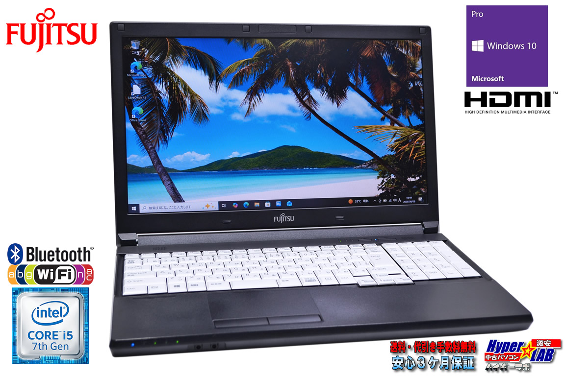 15.6型 ノートパソコン 富士通 LIFEBOOK A577/S Core i5 7300U メモリ8G SSD256G Wi-Fi Bluetooth HDMI Windows10