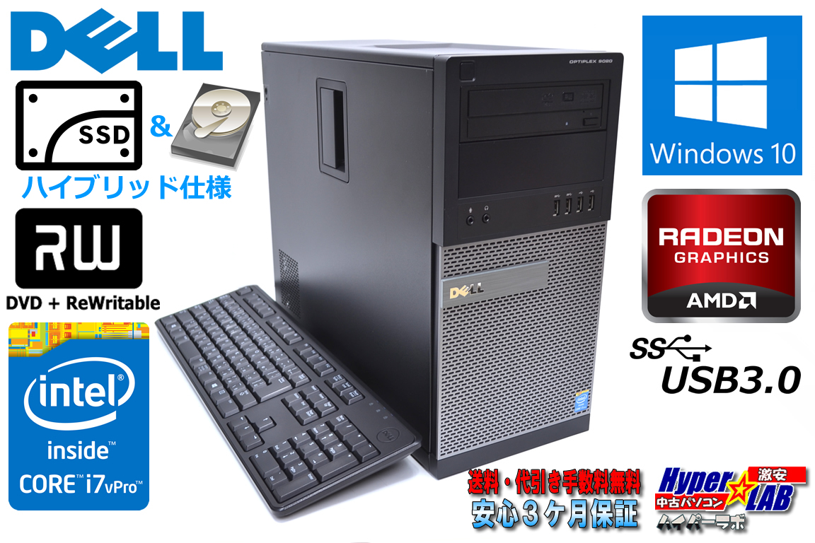 HDD1TB+新品SSD 中古パソコン DELL OPTIPLEX 9020 MT 4コア8スレッド Core i7 4770 (3.40GHz) メモリ8GB Windows10 マルチ RadeonHD