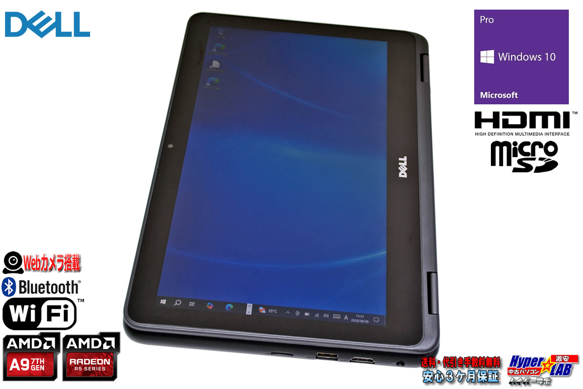 11.6型 Dell Inspiron 11 3185 2-in-1 AMD A9-9420e Radeon R5 メモリ8G eMMC128G Webカメラ Wi-Fi タッチパネル Windows10