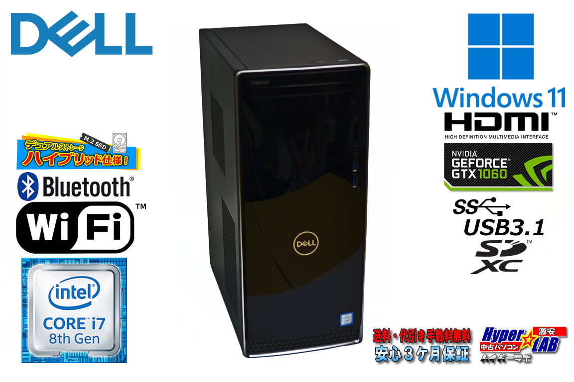 デスクトップパソコン DELL Inspiron 3670 第8世代 Core i7 8700 GeForceGTX1060 Wi-Fi M.2SSD256G HDD1TB メモリ16G SDXC Windows11