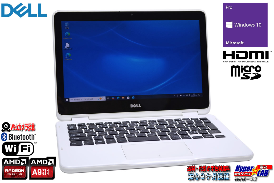 タッチパネル 11.6型 AMD A9-9420e Radeon R5 Dell Inspiron 11 3185 2-in-1 メモリ8G eMMC128G Webカメラ Wi-Fi Windows10
