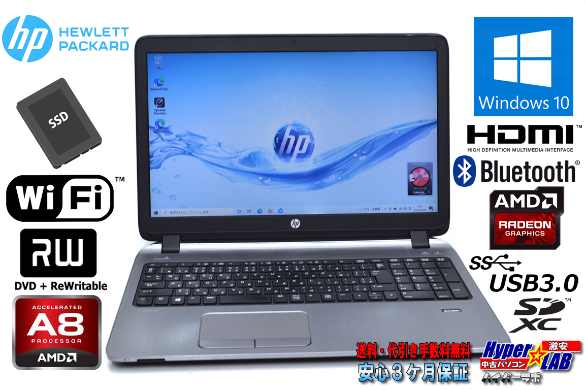 新品SSD 中古ノートパソコン HP ProBook 455 G2 AMD A8-7100 Radeon R5 メモリ8G Wi-Fi マルチ Windows10