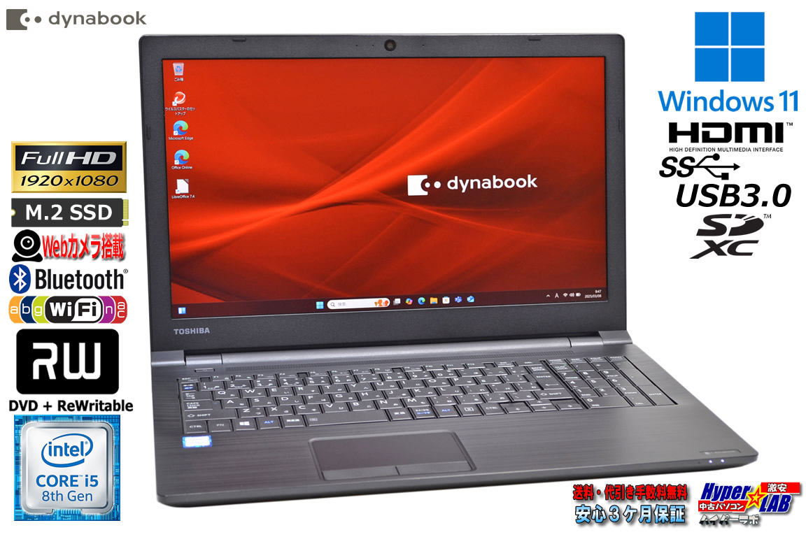 美品 フルHD メモリ16G ノートパソコン dynabook B65/DP Core i5 8350U m.2SSD256G Webカメラ マルチ Wi-Fi Windows11