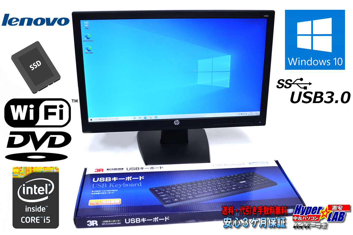 19.5型 液晶セット 中古パソコン レノボ ThinkCentre M73 Tiny Corei5-4570T メモリ8G SSD120G Windows10 VESAマウント