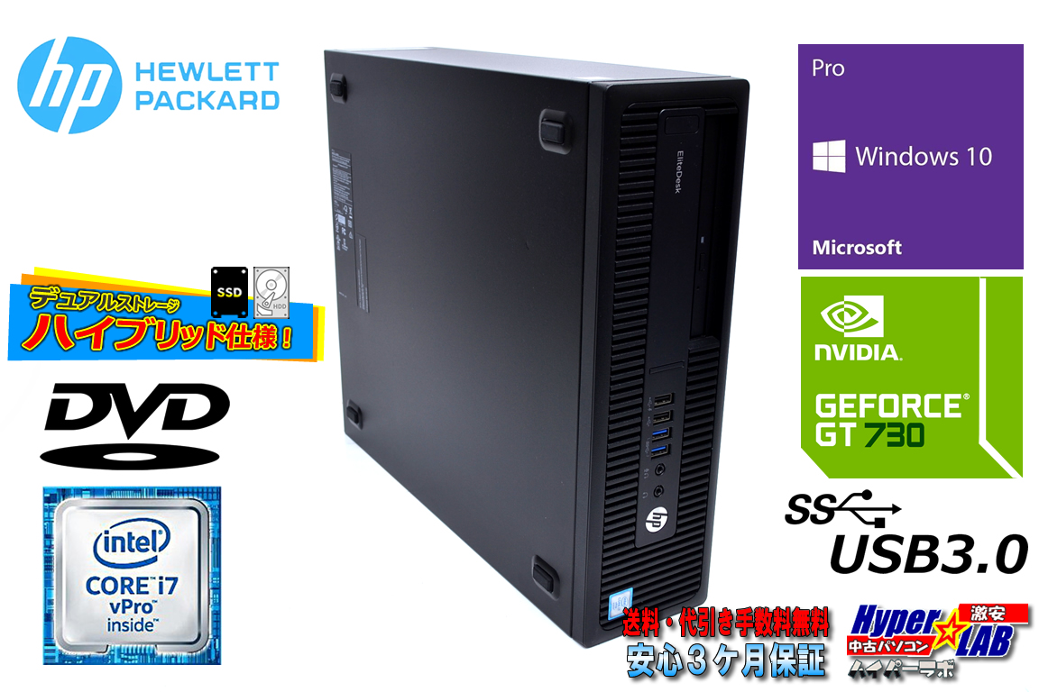 GeForce搭載 中古パソコン HP ProDesk 800 G2 SFF Core i7 6700 メモリ8G 新品SSD256G HDD2000G Windows10Pro