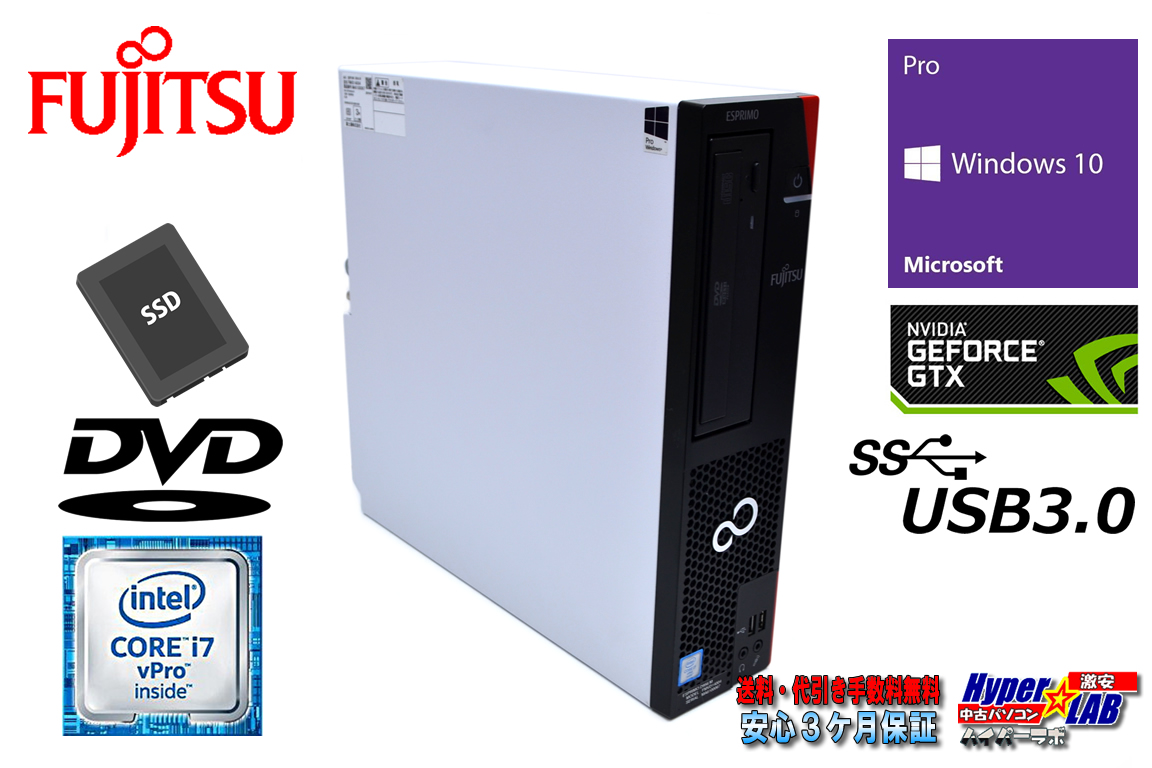 新品SSD512G 中古パソコン 富士通 ESPRIMO D956/M Core i7 6700 メモリ8G GeForceGTX Windows10 USB3.0