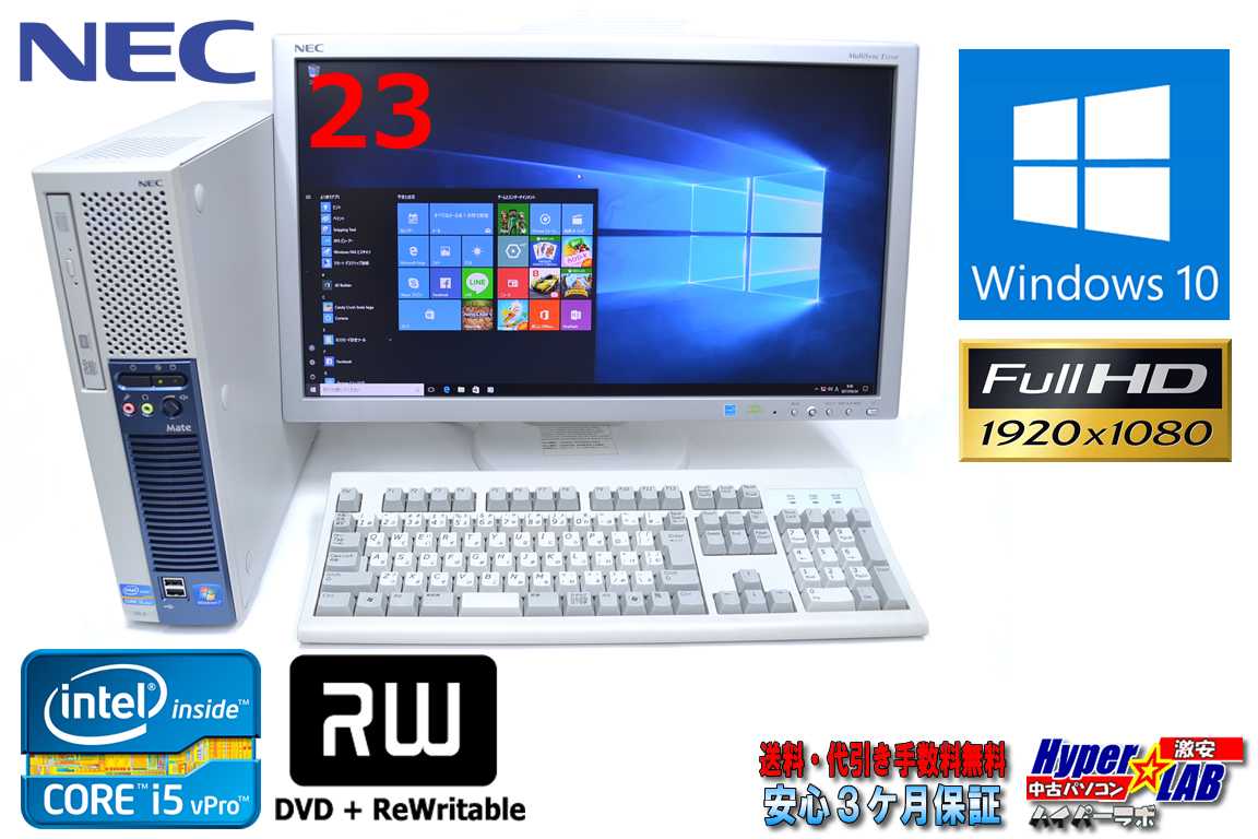 23型フルHD液晶セット Windows10 NEC Mate MK25M/E-D Core i5 2400S(2.50GHz) メモリ4G マルチ HDD250GB