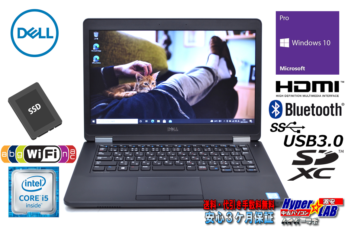 中古ノートパソコン DELL Latitude E5470 Core i5 6200U 新品SSD256G メモリ8G WiFi(ac) Bluetooth Windows10
