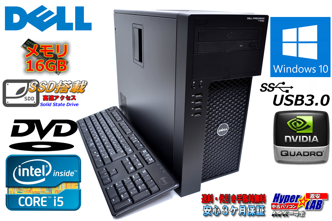 SSD搭載 Windows10 64bit 中古パソコン DELL PRECISION T1650 Core i5-3550(3.30GHz) メモリ16G NVIDIA Quadro