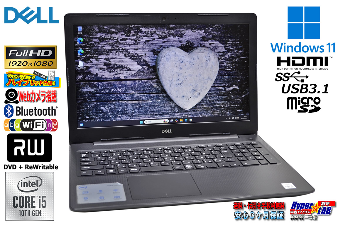 訳あり フルHD DELL Vostro 15 3590 第10世代 Core i5 10210U M.2SSD256G HDD500G メモリ8G Wi-Fi Webカメラ マルチ Windows11
