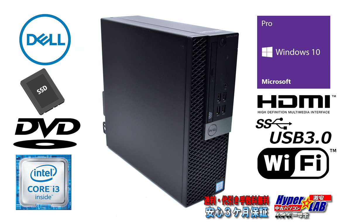 HDMI 中古パソコン DELL OPTIPLEX 3040 SF 第6世代 Core i3 6100 Wi-Fi メモリ8G 新品SSD256G Windows10