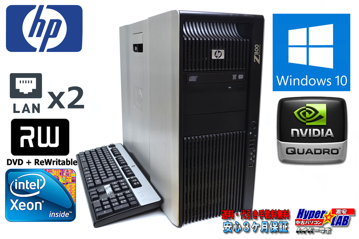 メモリ12GB HP Z800 WorkStation Xeon X5687(3.60GHz)  HDD250G Quadro4000 LANx2 Windows10 64bit  ワークステーション