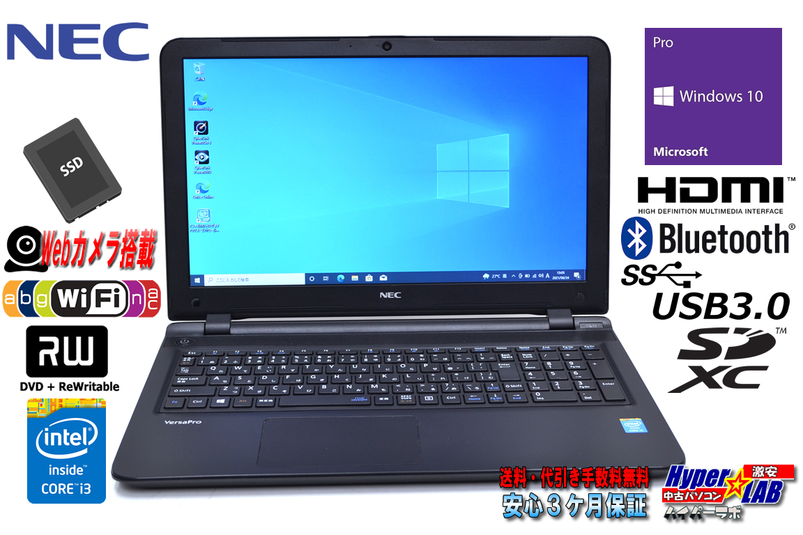 中古ノートパソコン NEC VersaPro VK17L/F-M 新品SSD128G Core i3 4005U メモリ4G Wi-Fi マルチ Webカメラ Windows10