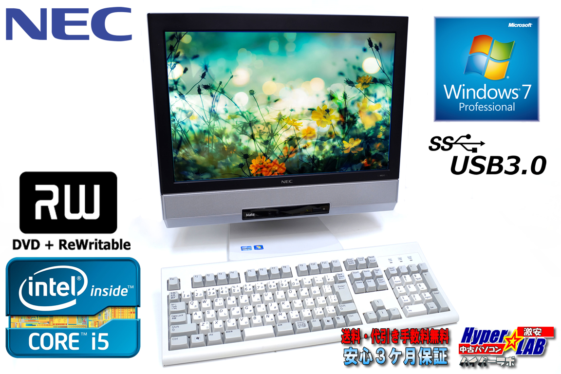 中古パソコン 19型ワイド液晶一体型 NEC Mate MK25T/GF-E Core i5-3210M (2.5GHz) メモリ2GB USB3.0 Windows7 64bit