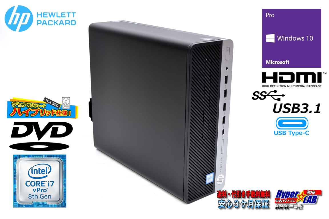 メモリ16G HP ProDesk 600 G4 SFF 6コア12スレッド Core i7 8700 m.2SSD256G HDD2TB DVD USBType-C Windows10