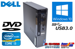 超小型 中古パソコン Windows10 64bit DELL OPTIPLEX 7010 USFF Core i3-3220(3.30GHz) メモリ4G HDD500GB DVD USB3.0 KBなし