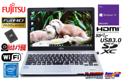 フルHD モバイル 中古ノートパソコン 富士通 LIFEBOOK S936/P Celeron 3955U メモリ8G 新品SSD Wi-Fi Webカメラ HDMI Windows10