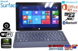 タイプカバー付 Office 2013 RT標準搭載 Microsoft Surface クアッドコア Tegra3 1.3GHz メモリ2G 両面カメラ WindowsRT 10.6インチタブレット