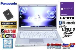 フルHD 中古ノートパソコン パナソニック Let's note LX5 Core i5 6200U 新品SSD256G メモリ8G Webカメラ Wi-Fi(ac) Windows10