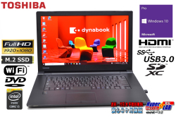 中古ノートパソコン フルHD 東芝 dynabook Satellite B65/R Core i5 5300U M.2SSD メモリ8G Wi-Fi DVD HDMI SDXC Windows10
