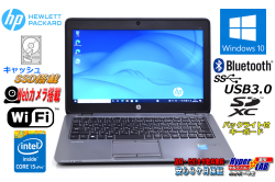 キャッシュSSD 中古ノートパソコン HP EliteBook 820 G2 Core i5 5300U メモリ8G HDD500G Wi-Fi Bluetooth Webカメラ Windows10