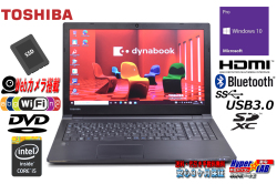 新品SSD256G 中古ノートパソコン 東芝 dynabook Satellite B35 Core i5 5200U メモリ8G Webカメラ WiFi(11ac) Bluetooth Windows10