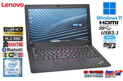 12.5型 フルHD ノートパソコン 中古 Lenovo ThinkPad X280 Core i5 8350U メモリ8G m.2SSD256G Webカメラ Wi-Fi USBType-C Windows11