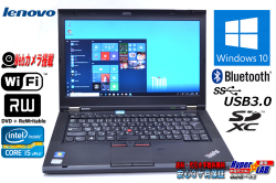 中古ノートパソコン レノボ THINKPAD T430 Core i5 3220M (2.6GHz) メモリ4GB WiFi マルチ カメラ Bluetooth USB3.0 Windows10 64bit 14型HD+液晶