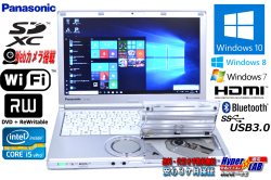 パナソニック 中古ノートパソコン Let's note SX2 Core i5 3340M (2.70GHz) メモリ8G USB3.0 WiFi マルチ カメラ BT Windows10 64bit