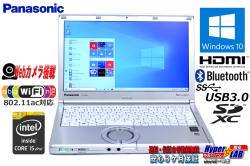 中古ノートパソコン Panasonic Let's note NX4 Core i5 5300U (2.30GHz) メモリ4G WiFi(ac) Bluetooth USB3.0 Lバッテリー Windows10