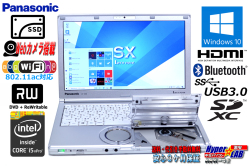 美品 新品SSD 高速Wi-Fi 中古ノートパソコン Panasonic Let's note SX4 Core i5 5300U (2.30GHz) Windows10 メモリ8G マルチ Bluetooth USB3.0 Lバッテリー