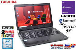 中古モバイルノートパソコン 東芝 dynabook R73/B Core i5 6300U M.2SSD256G メモリ8GB Wi-Fi Webカメラ HDMI Windows10