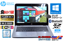 フルHD タッチパネル メモリ16G M.2SSD 中古ノートパソコン HP EliteBook 820 G3 Core i5 6300U (2.40GHz) USBType-C WiFi(ac) カメラ Bluetooth