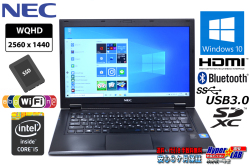 WQHD液晶 SSD 中古ノートパソコン NEC VersaPro VK22T/G-N Core i5 5200U (2.20GHz) Windows10 WiFi(ac) メモリ4G USB3.0 Bluetooth 薄型・軽量
