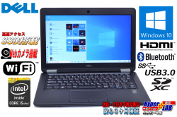 良品 SSD 中古ノートパソコン Dell Latitude E7250 Core i5 5300U メモリ4G Bluetooth Webカメラ HDMI Windows10 64bit