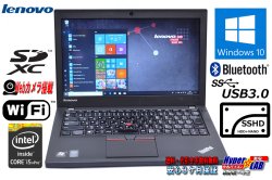 SSHD搭載 中古ノートパソコン レノボ THINKPAD X250 (20CLS0KQ03) Core i5 5300U (2.30GHz) Windows10 64bit メモリ４G カメラ Bluetooth USB3.0 Lバッテリー