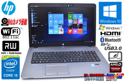 Windows10 大画面17.3型 メモリ8GB 中古ノートパソコン HP EliteBook 470 G2 Core i5 4210U(1.70GHz) SSD WiFi (11ac) カメラ USB3.0 Radeon