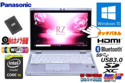 2-in-1 タブレット 中古ノートパソコン Panasonic Let's note RZ4 Core M-5Y71 (1.20GHz) メモリ4G SSD WiFi(ac) Bluetooth Webカメラ Windows10 タッチパネル