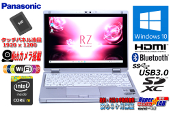 訳あり 使用時間480H 2-in-1 タブレット 中古ノートパソコン Panasonic Let's note RZ4 Core M-5Y71 メモリ4G SSD WiFi(ac) Bluetooth Webカメラ Windows10