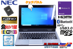 ドック付キーボード 中古タブレット ノートパソコン NEC VersaPro VK11C/SQ-T 第6世代 Core m5-6Y54 SSD256 メモリ8G 両面Webカメラ WiFi(ac) Bluetooth Windows10