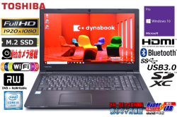 フルHD M.2SSD 中古ノートパソコン メモリ8G 東芝 dynabook Satellite B65/F Core i5 6200U Webカメラ Wi-Fi(11ac) マルチ Bluetooth Windows10