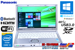 中古ノートパソコン パナソニック Let's note NX3 Core i3 4010U (1.70GHz) メモリ4G WiFi Bluetooth USB3.0 Windows10