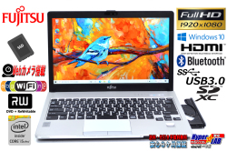 中古ノートパソコン 13.3型 フルHD 富士通 LIFEBOOK S935/KX Core i5 5300U メモリ6G 新品SSD256G マルチ WiFi (ac) Webカメラ Windows10