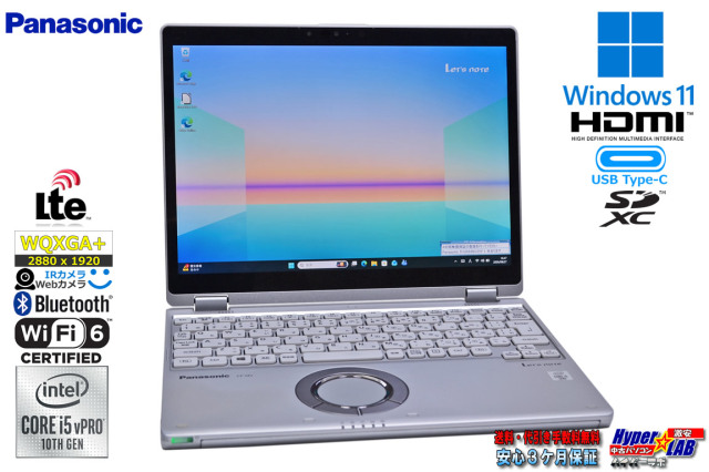 ゲリラセール!! LTE 2-in-1 Panasonic Let's note QV9 Core i5 10310U