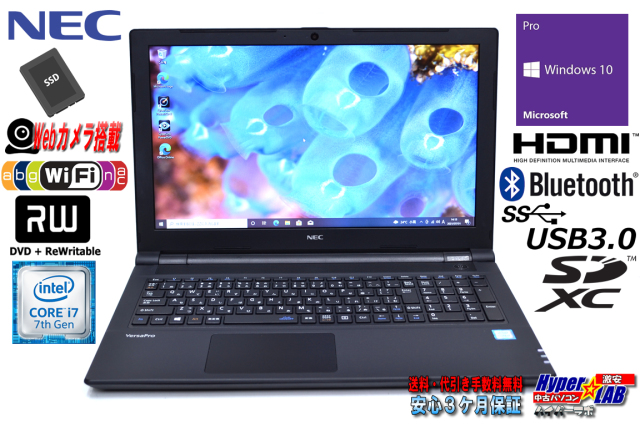 中古ノートパソコン NEC VersaPro VJV27/F-3 第7世代 Corei7 7500U 