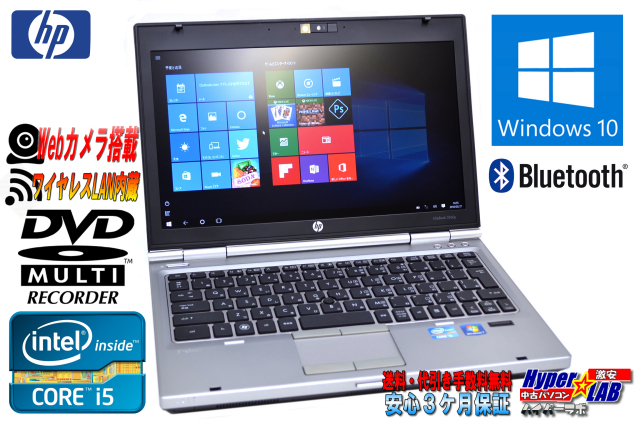 Webカメラ搭載 Windows10 モバイルノートパソコン HP EliteBook2560p 