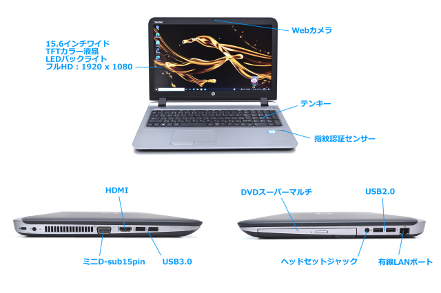 美品 フルHD 中古ノートパソコン HP ProBook 450 G3 Core i7 6500U